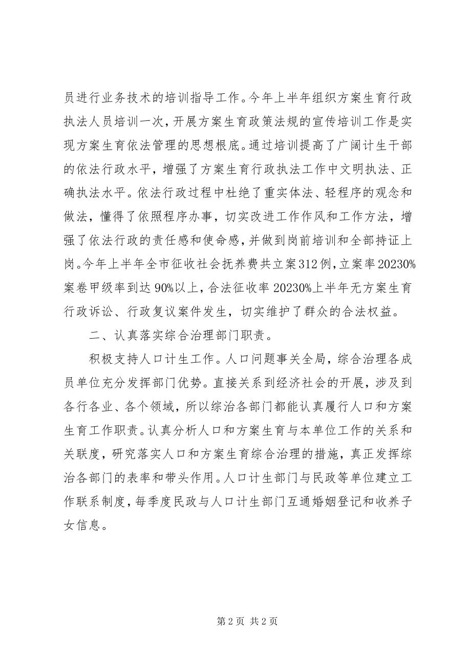 2023年计生局下半依法行政工作总结.docx_第2页