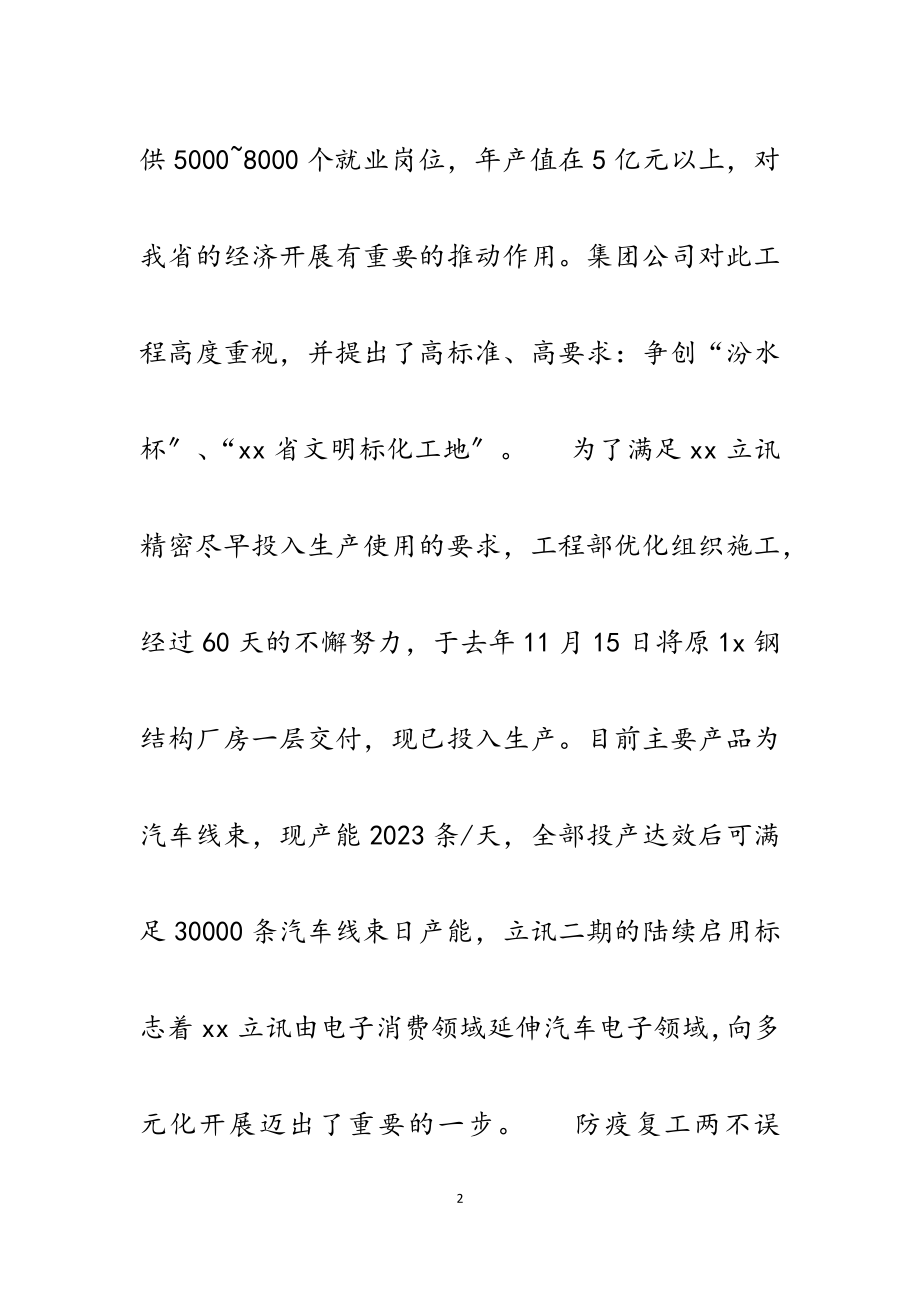 2023年建筑公司助力国家新兴产业加速发展典型事迹汇报材料.docx_第2页