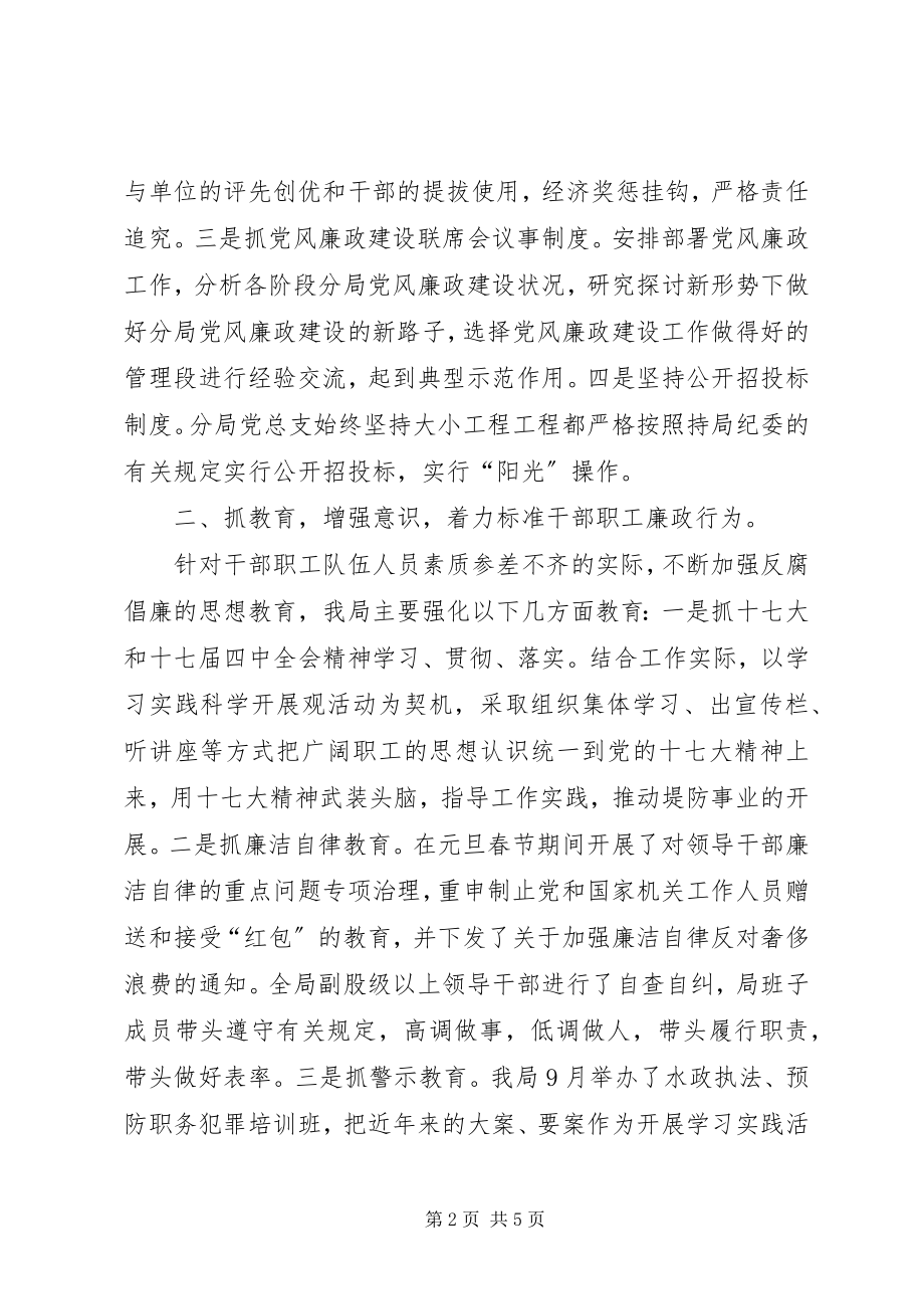 2023年荆河管理分局度纪检监察工作总结.docx_第2页