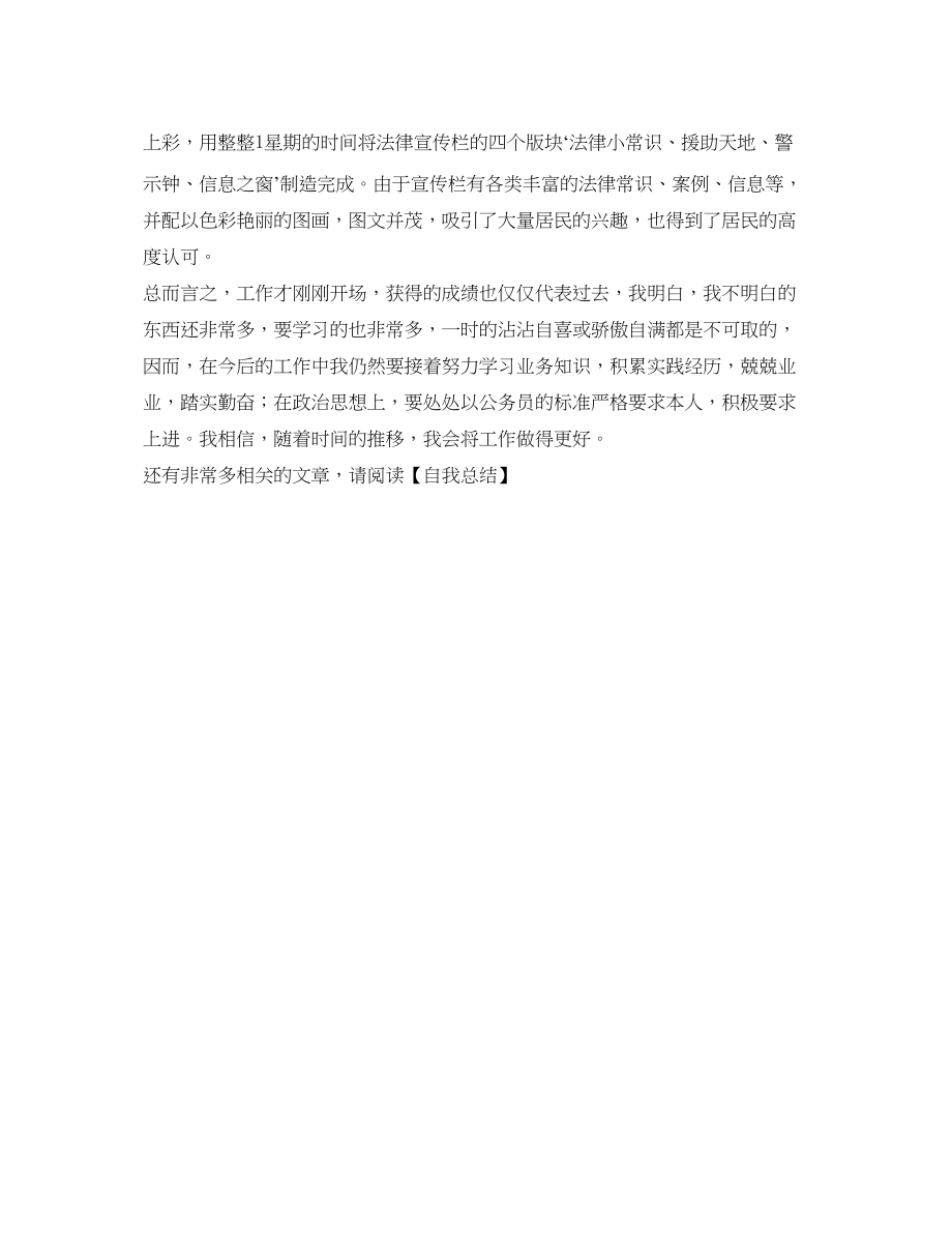 2023年街道司法科秘书的工作自我总结.docx_第2页