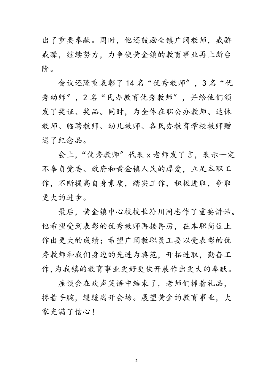 2023年欢乐教师节 同心话未来范文.doc_第2页