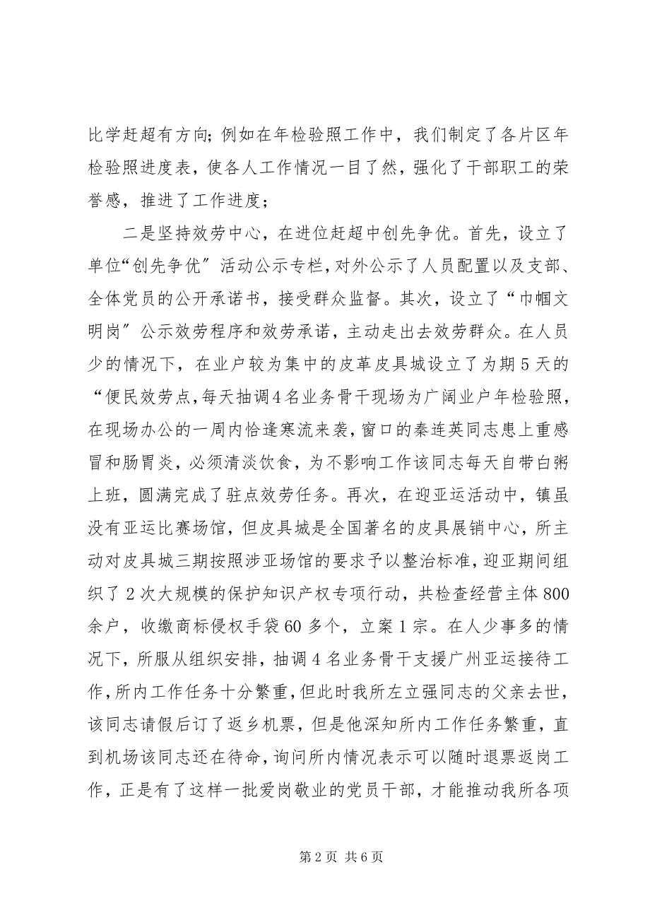 2023年工商所创先争优点评会讲话.docx_第2页