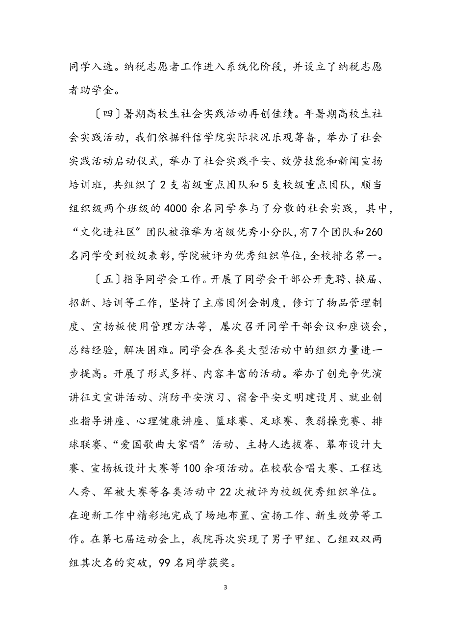 2023年党支书政治教育剖析材料.docx_第3页