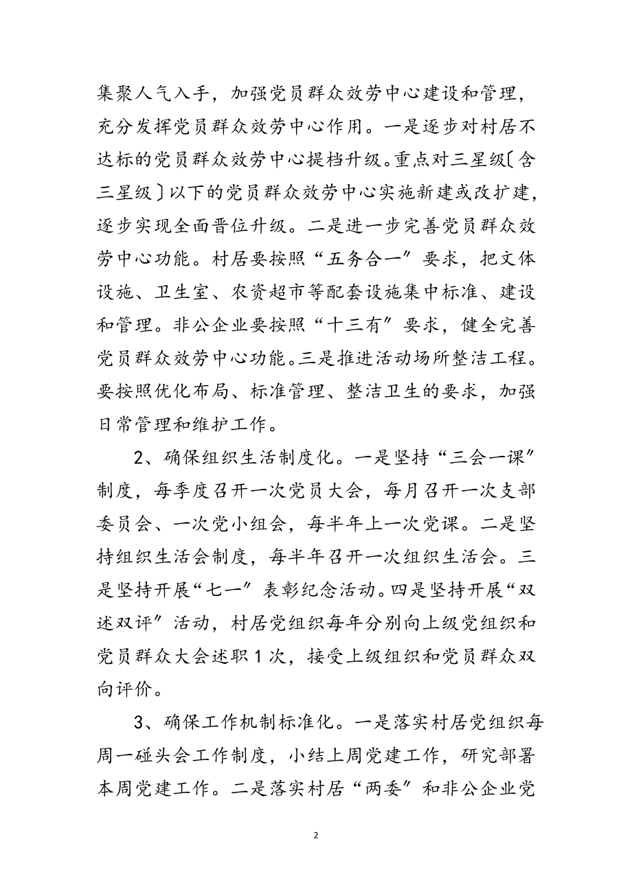 2023年工业园基层组织实施方案范文.doc_第2页