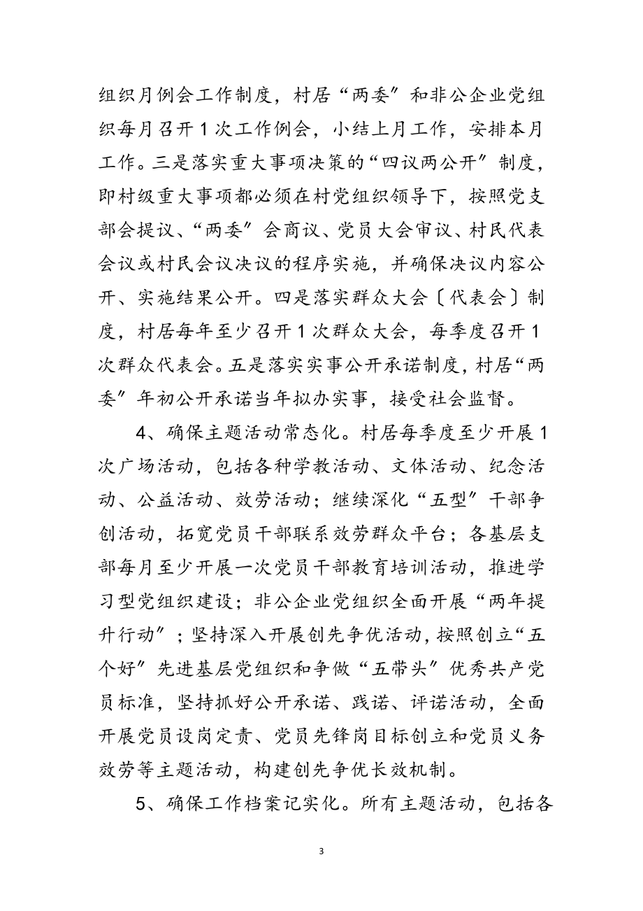 2023年工业园基层组织实施方案范文.doc_第3页