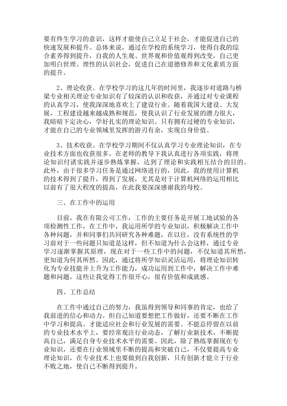 2023年学校远程网络教育个人工作总结.doc_第2页