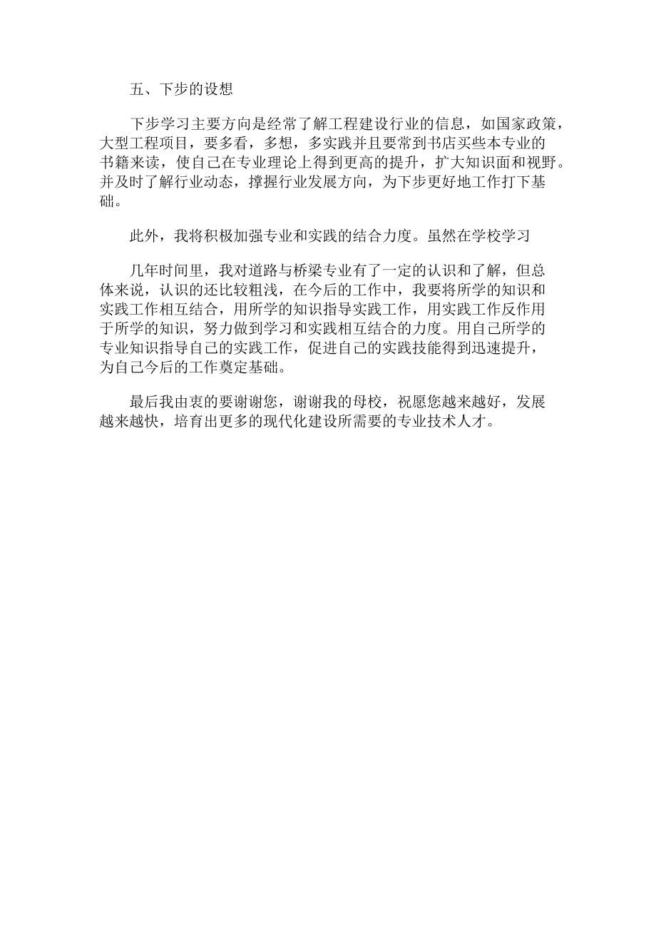 2023年学校远程网络教育个人工作总结.doc_第3页