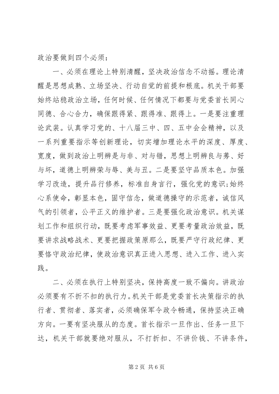 2023年社区党员干部关于讲政治有信念讲话稿.docx_第2页