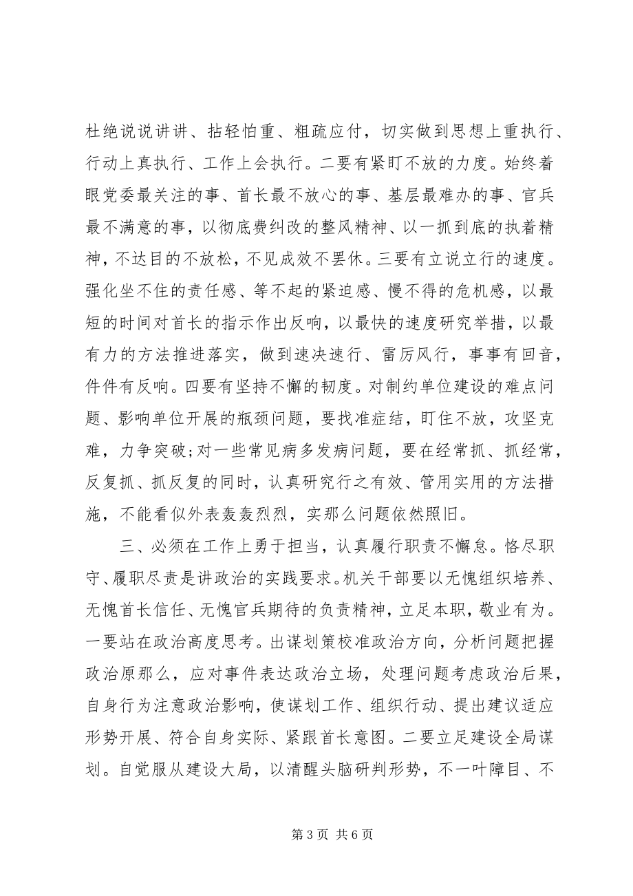 2023年社区党员干部关于讲政治有信念讲话稿.docx_第3页