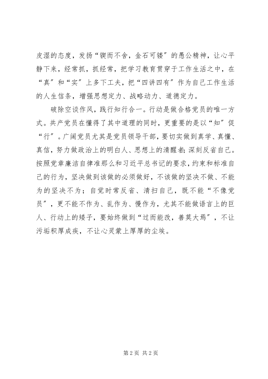 2023年两学一做心得体会“两学一做”须破立并举.docx_第2页