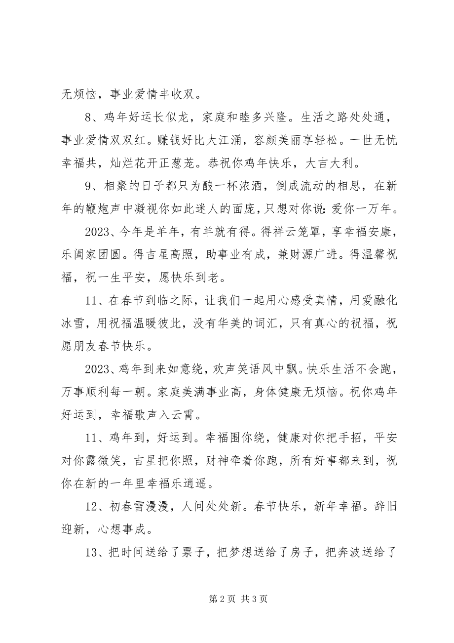 2023年送给女朋友的新春祝福语.docx_第2页