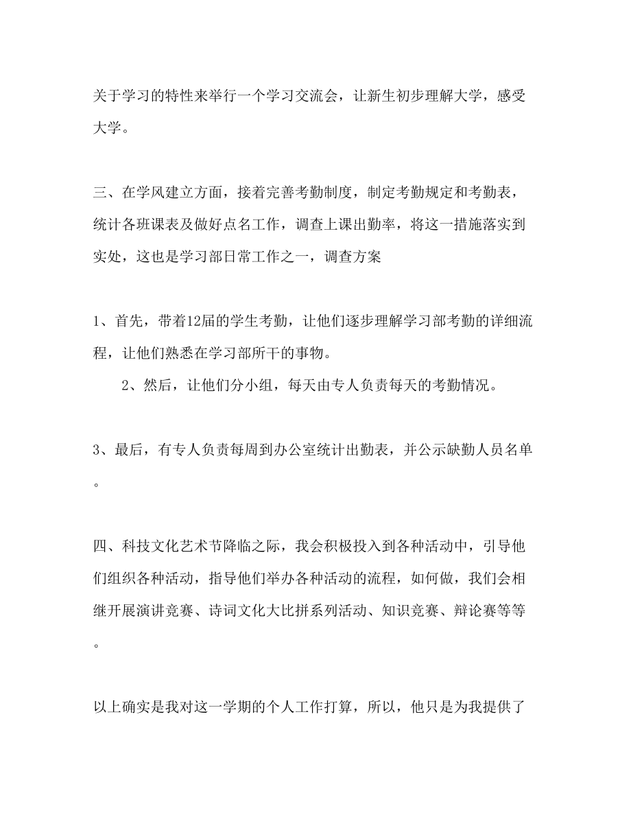 2023年学习部个人工作计划范文.docx_第2页