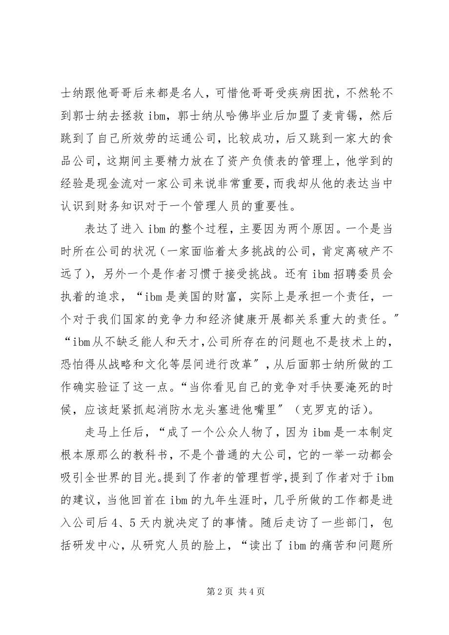 2023年《谁说大象不能跳舞》读后感新编.docx_第2页