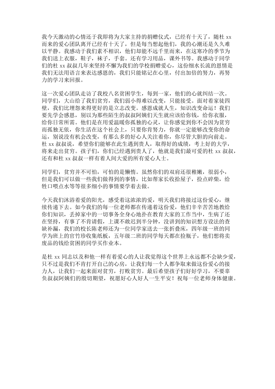 2023年爱心捐赠仪式发言稿.doc_第2页