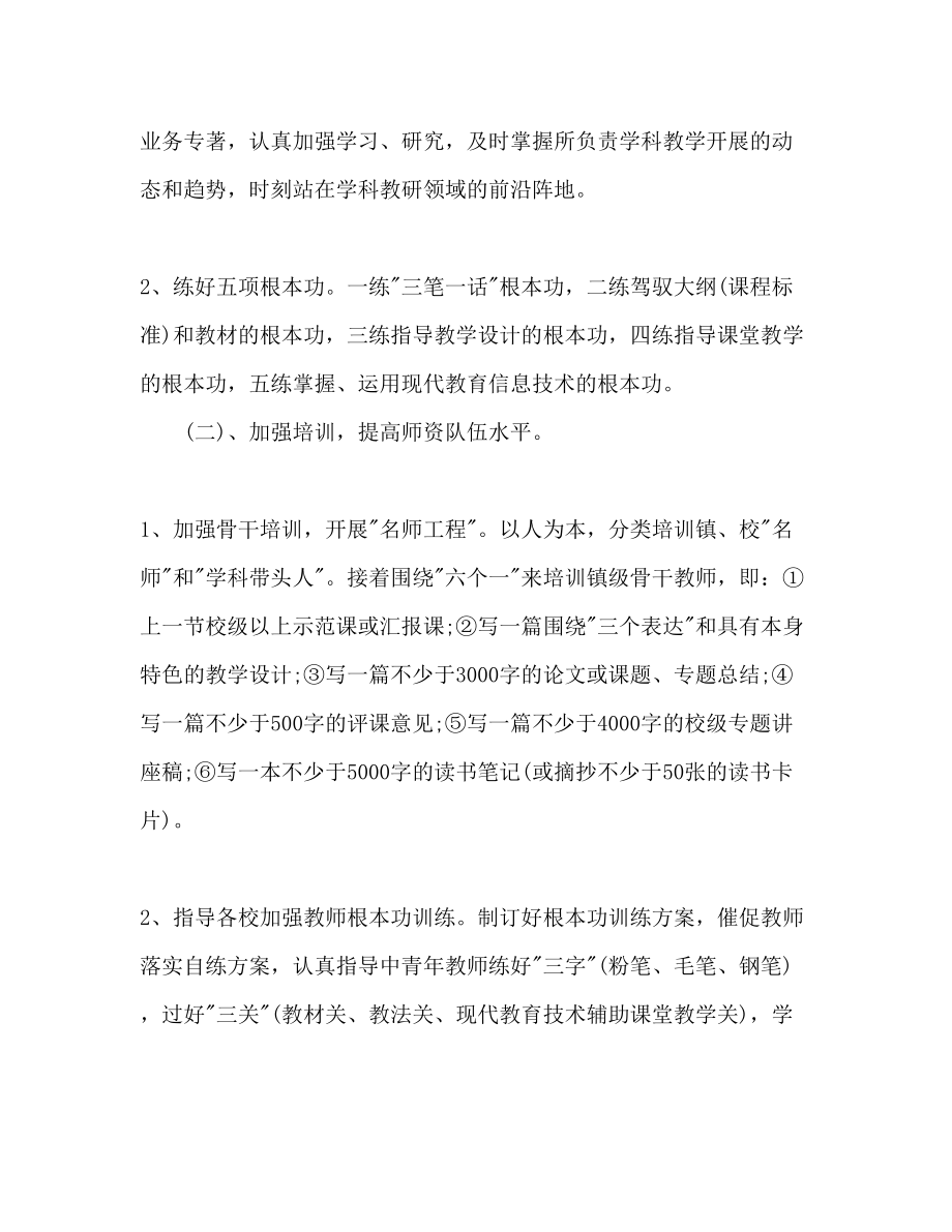 2023年教师个人工作计划6.docx_第2页