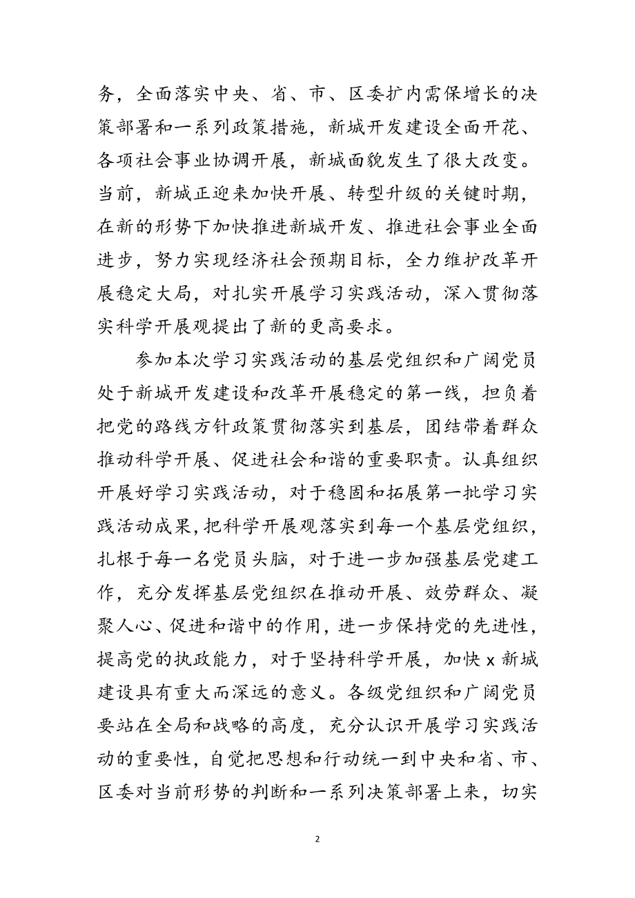 2023年街道学习实践科学发展观活动的实施意见范文.doc_第2页