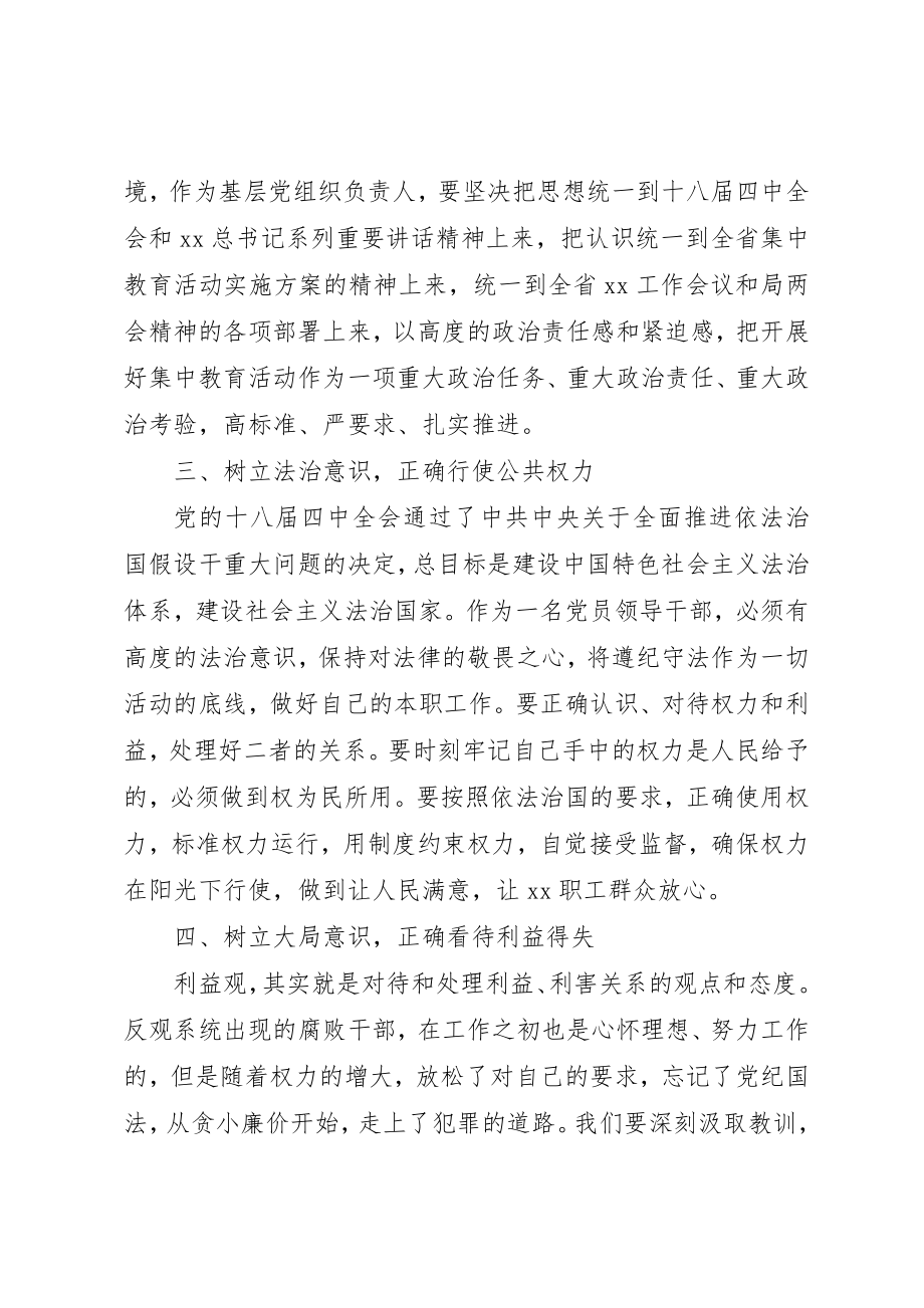 2023年党员干部担当负责争作为守规矩心得体会.docx_第2页