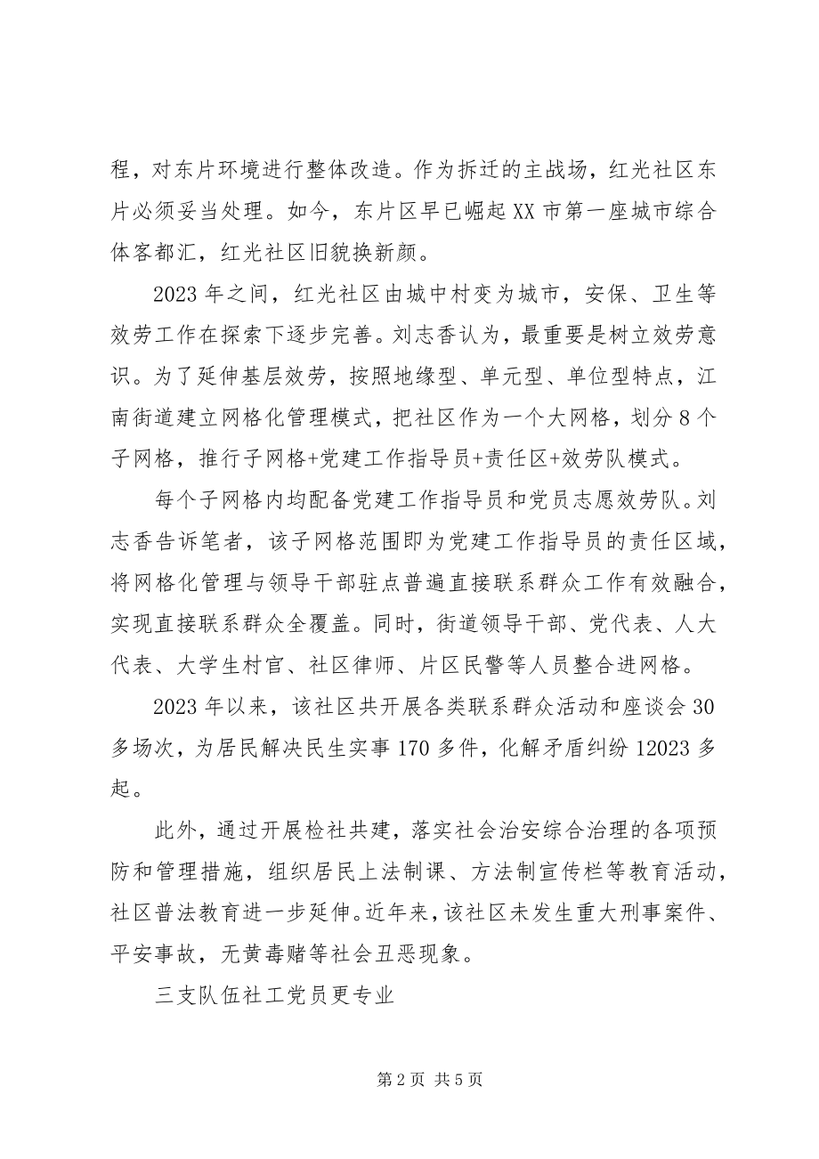 2023年市县社区党委服务工作总结.docx_第2页