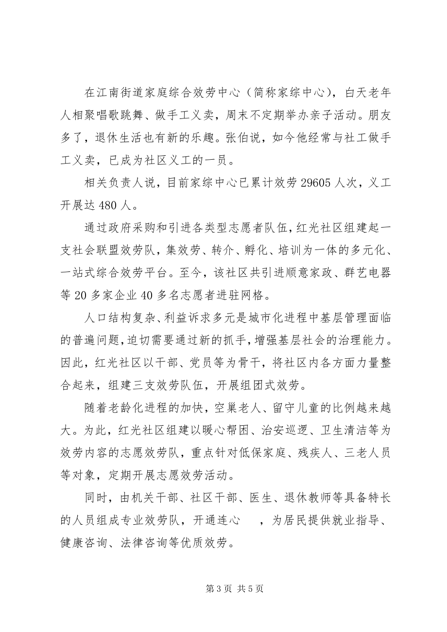 2023年市县社区党委服务工作总结.docx_第3页