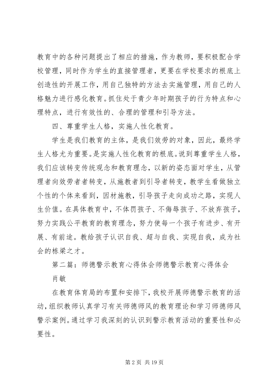 2023年《师德师风警示教育》心得体会.docx_第2页