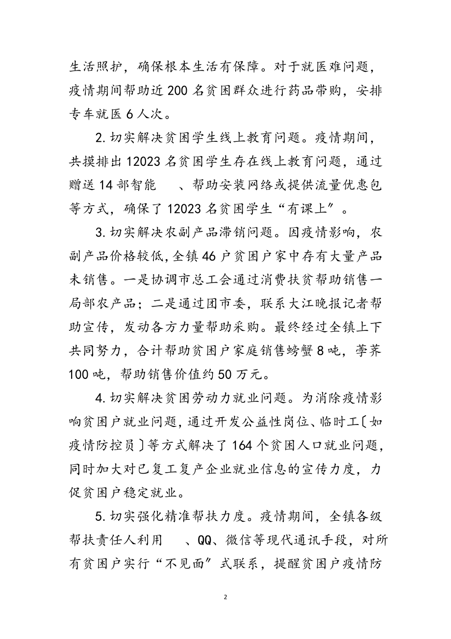 2023年乡镇脱贫攻坚工作年中总结范文.doc_第2页