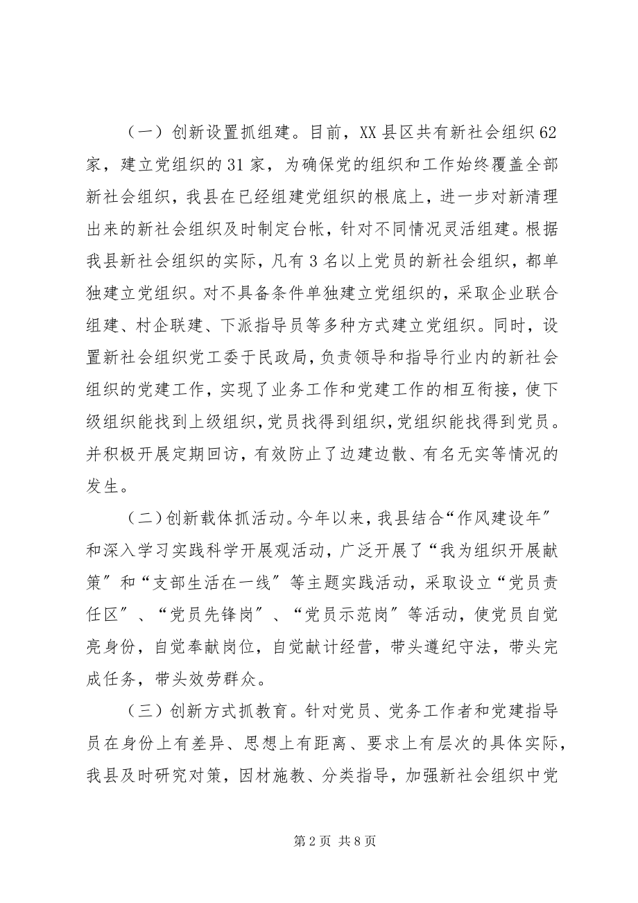 2023年加强和改进组织工作调研汇报.docx_第2页