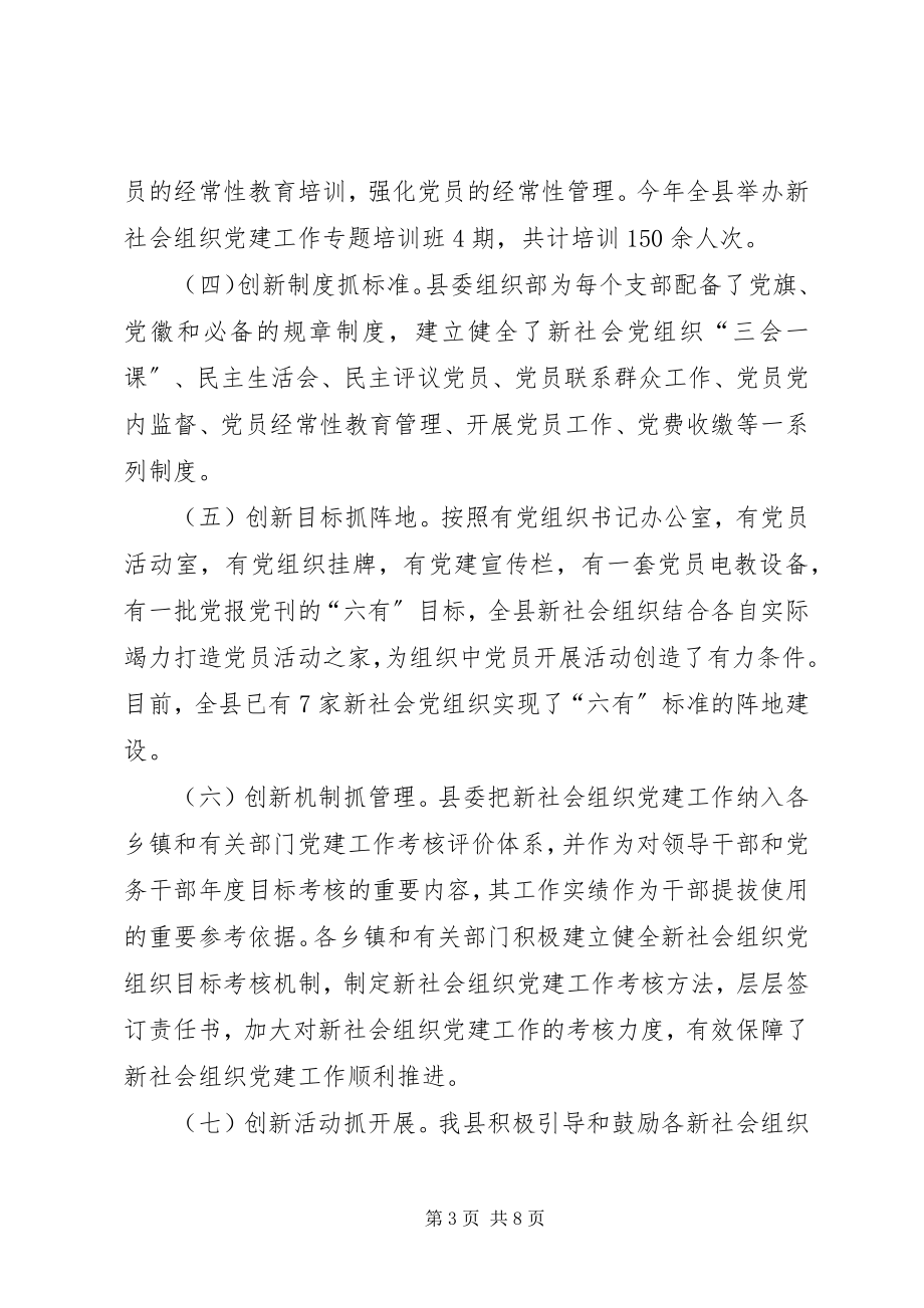 2023年加强和改进组织工作调研汇报.docx_第3页