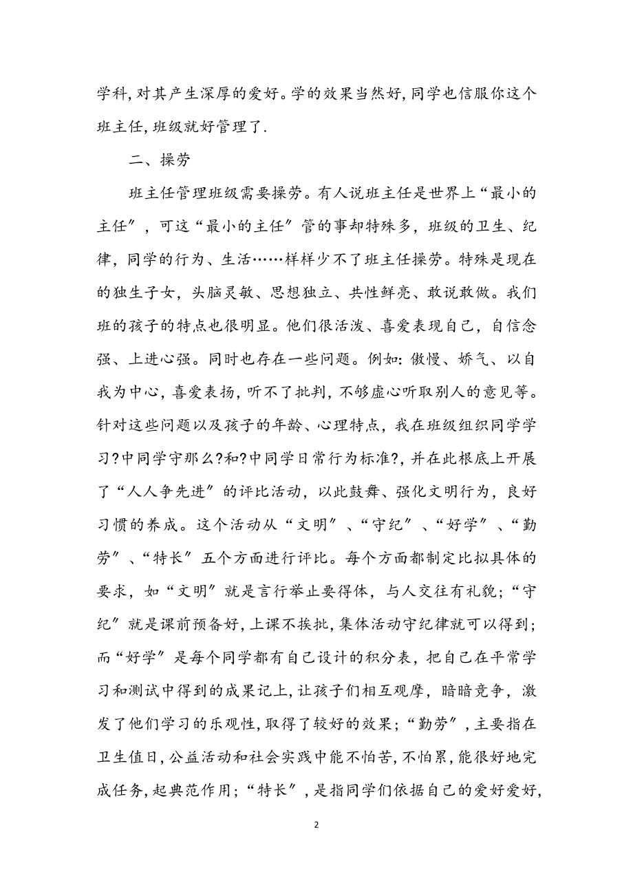 2023年申报县优秀教师事迹材料.docx_第2页