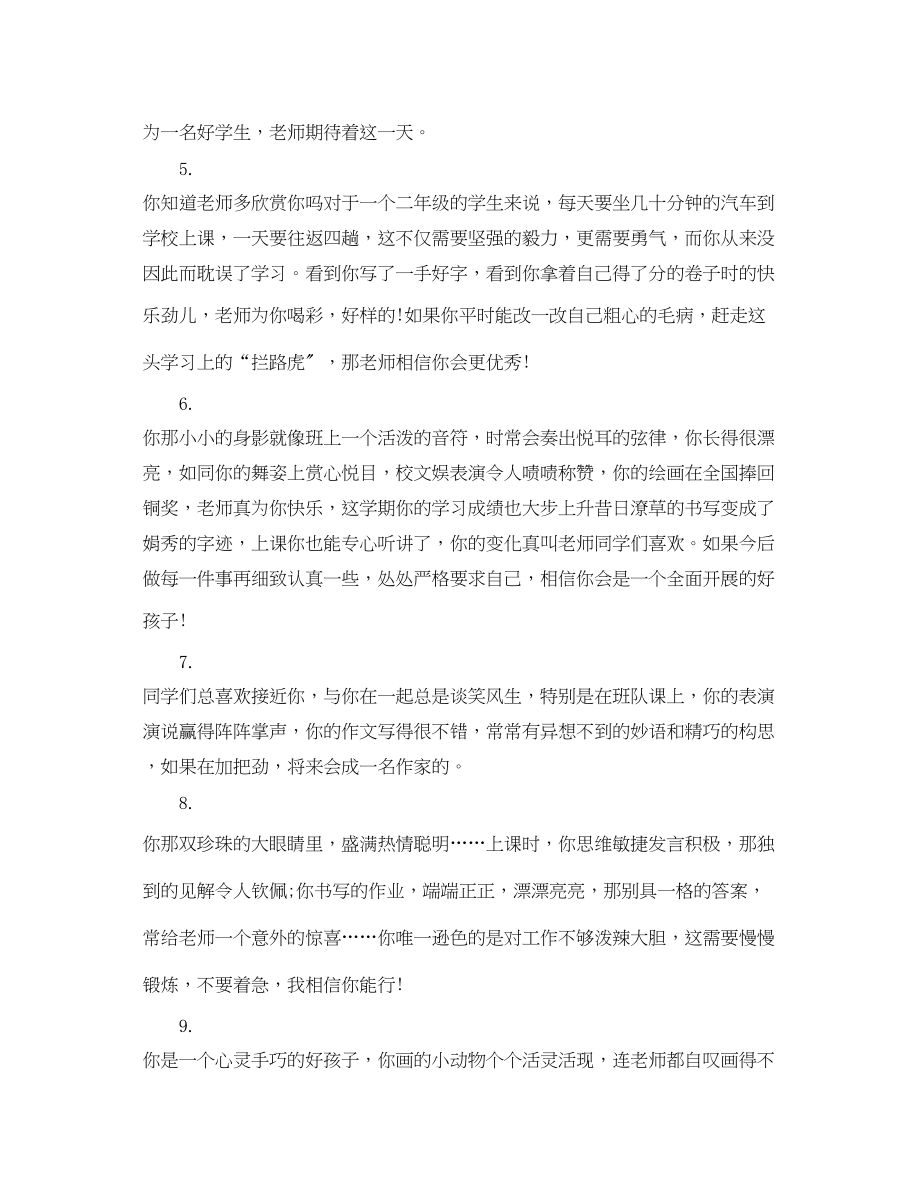 2023年高一学生老师评语.docx_第2页