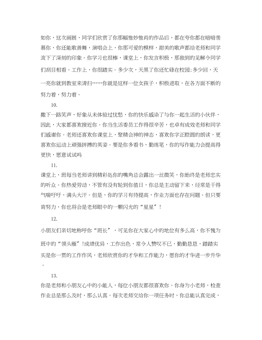 2023年高一学生老师评语.docx_第3页