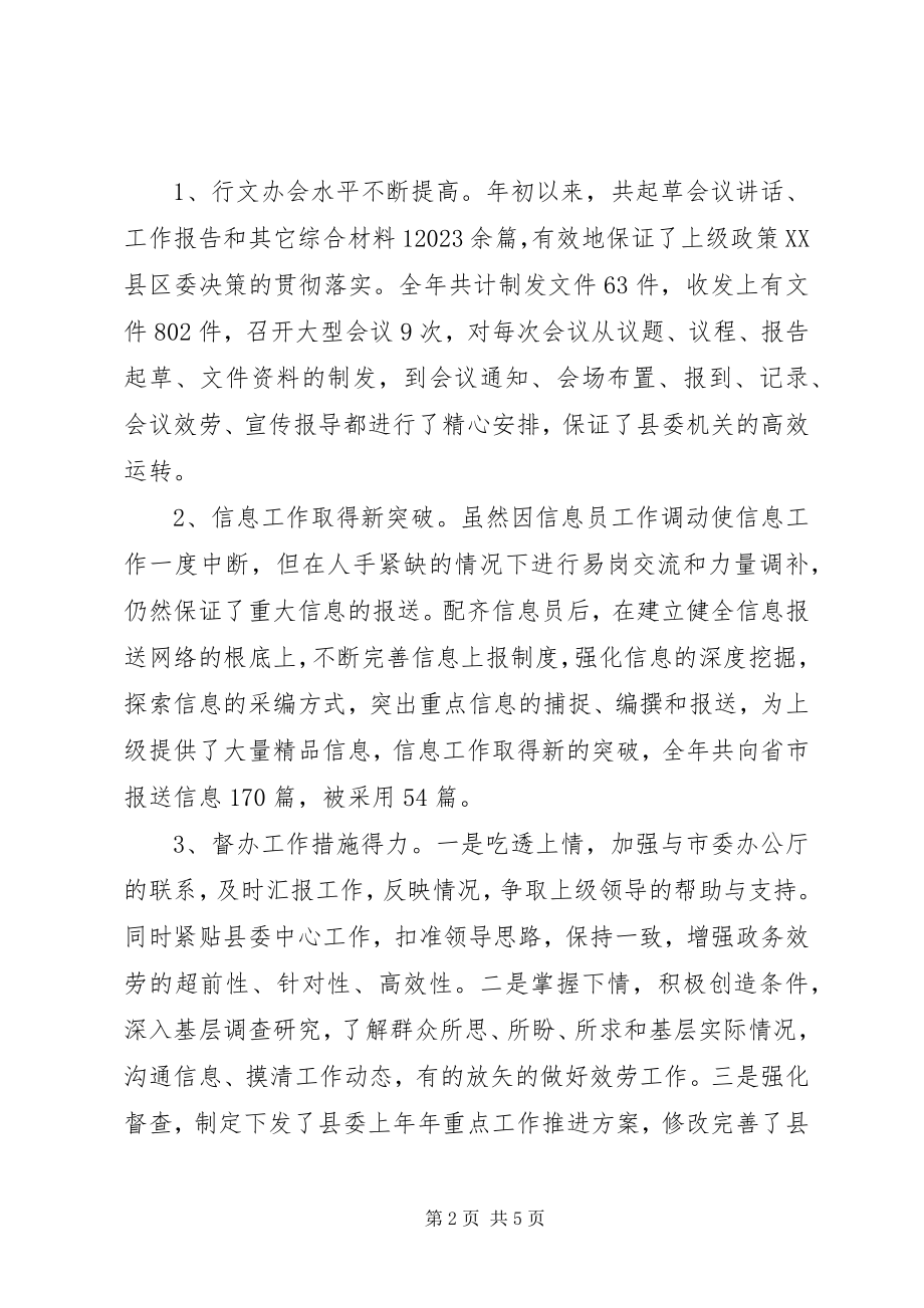 2023年县委办公室上半年个人的工作总结及下半工作安排.docx_第2页