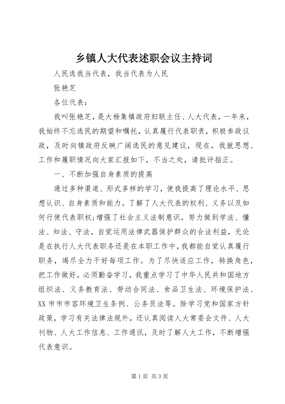 2023年乡镇人大代表述职会议主持词.docx_第1页