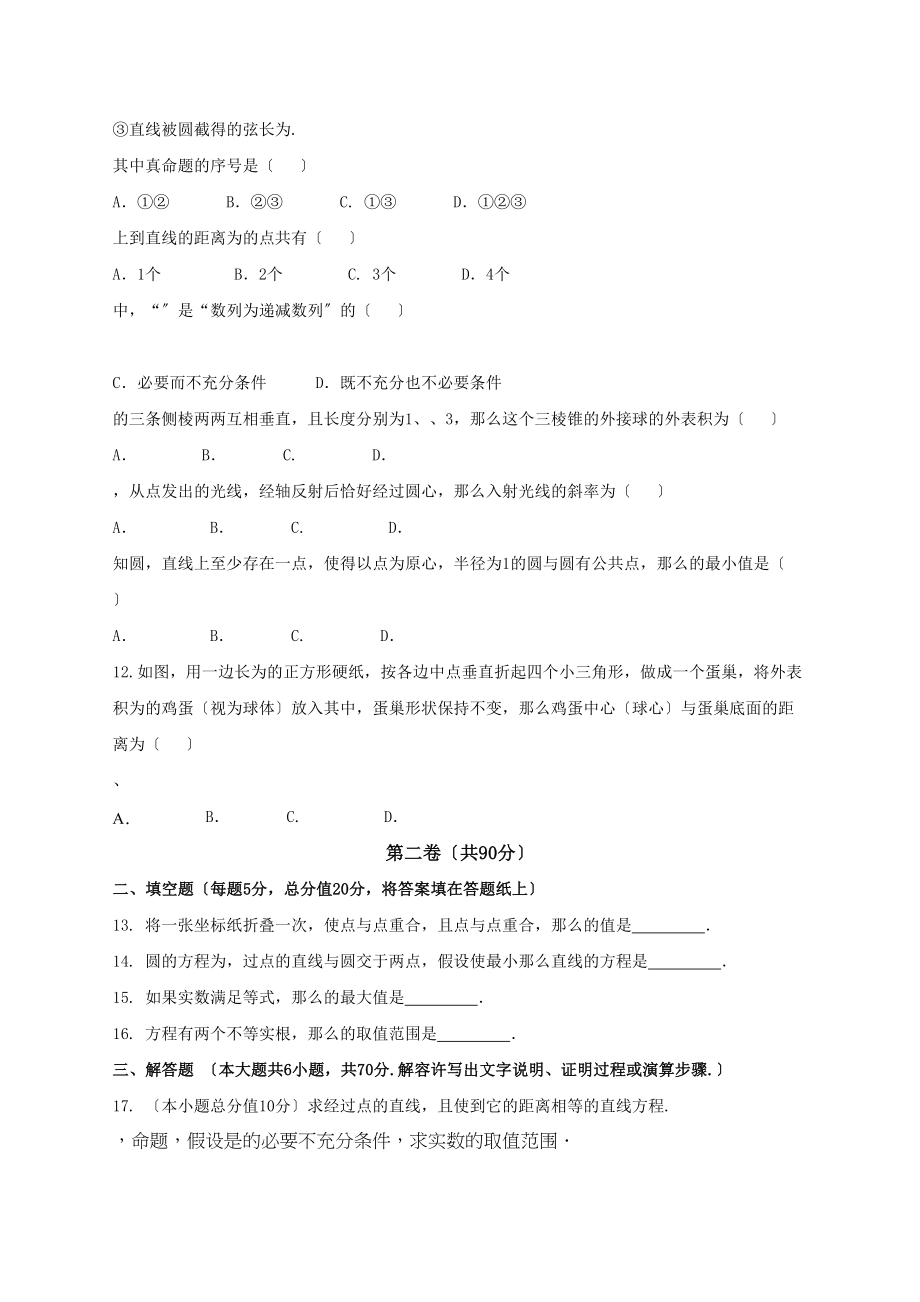 2023年普宁市华侨20高二数学文第二次月考试题及答案2.docx_第2页