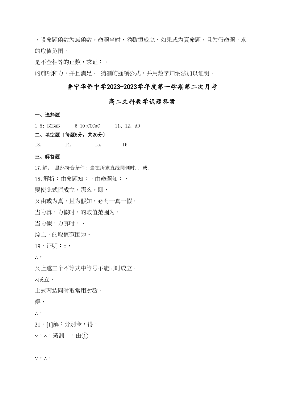 2023年普宁市华侨20高二数学文第二次月考试题及答案2.docx_第3页