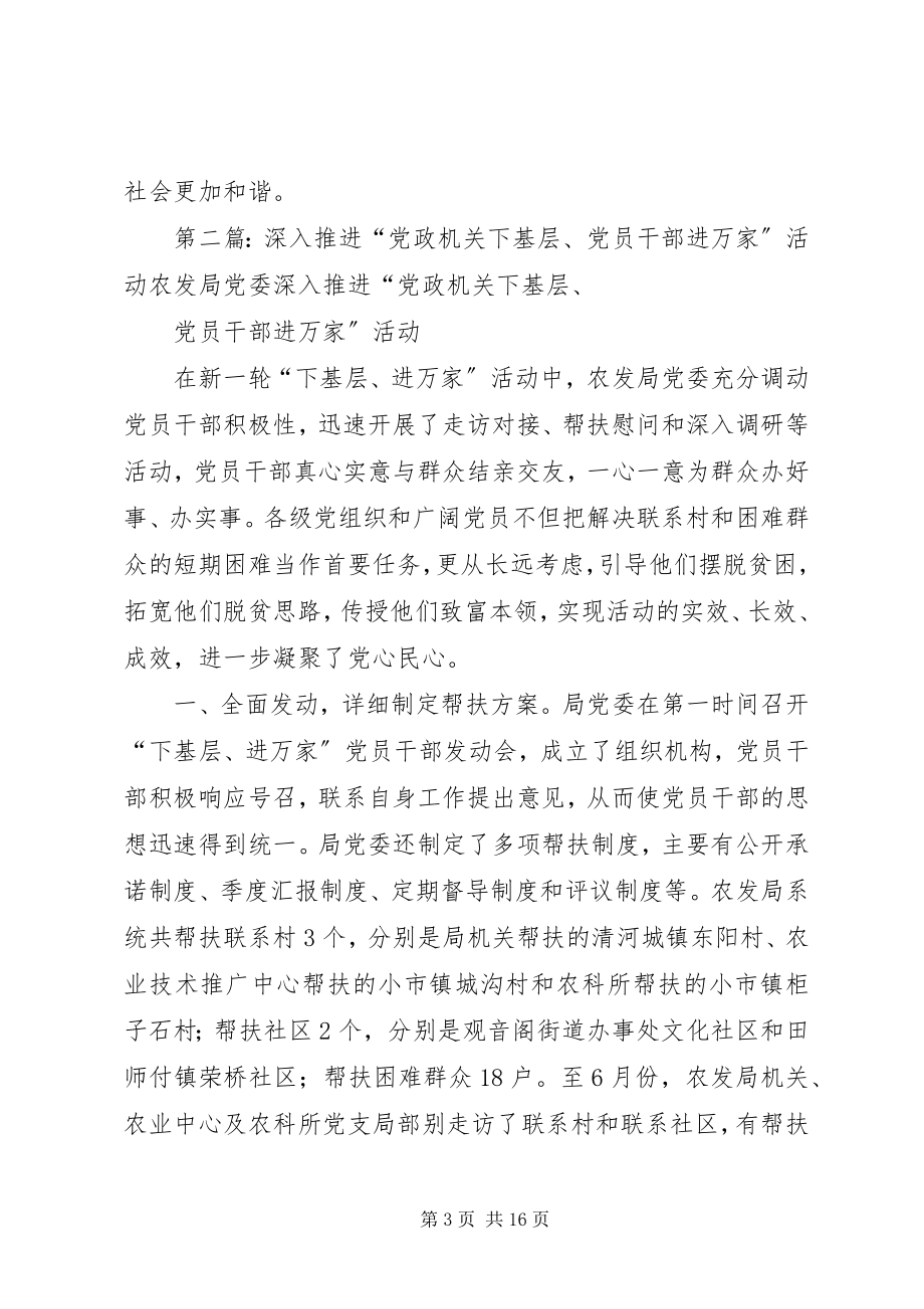 2023年党政机关下基层党员干部进万家活动走访困难群众心得.docx_第3页