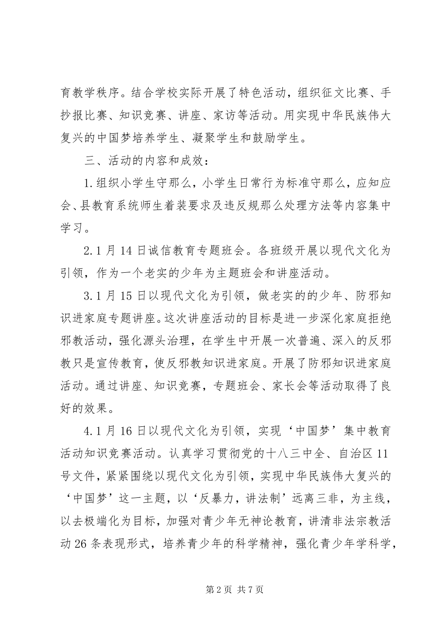 2023年教育活动第三阶段总结.docx_第2页