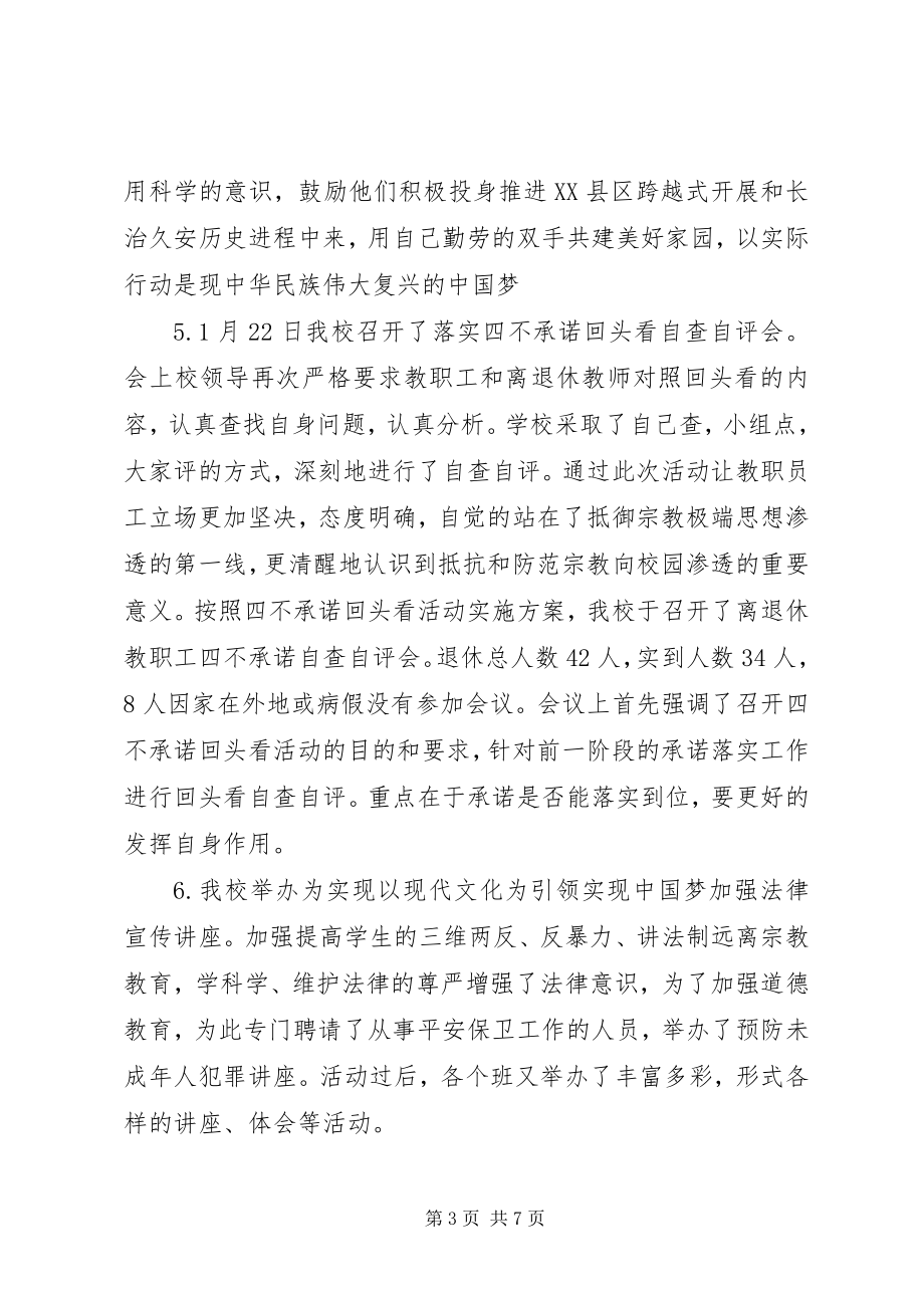 2023年教育活动第三阶段总结.docx_第3页