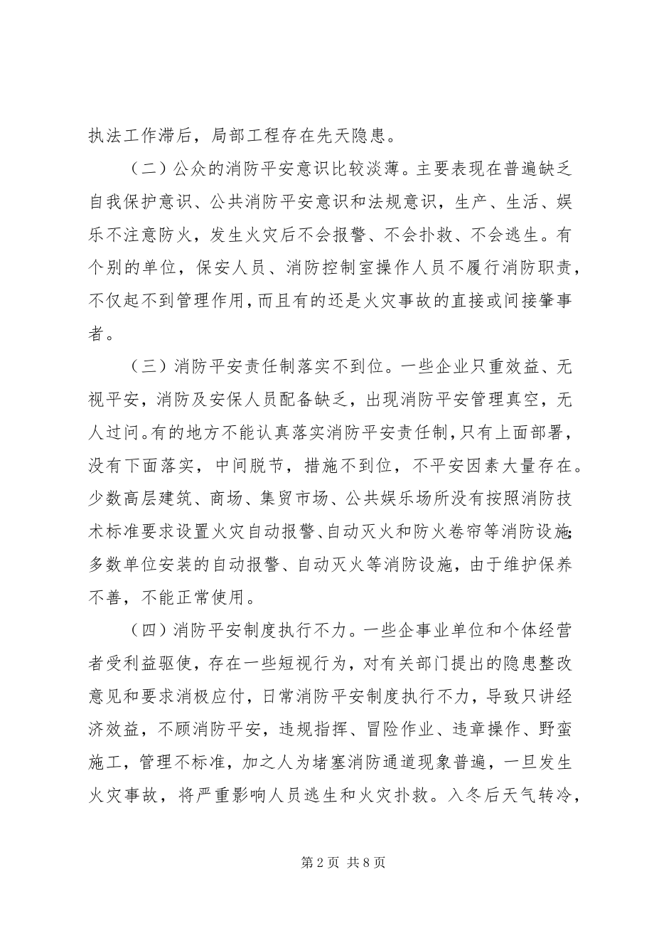 2023年副县长在全县消防安全工作会议上的致辞.docx_第2页