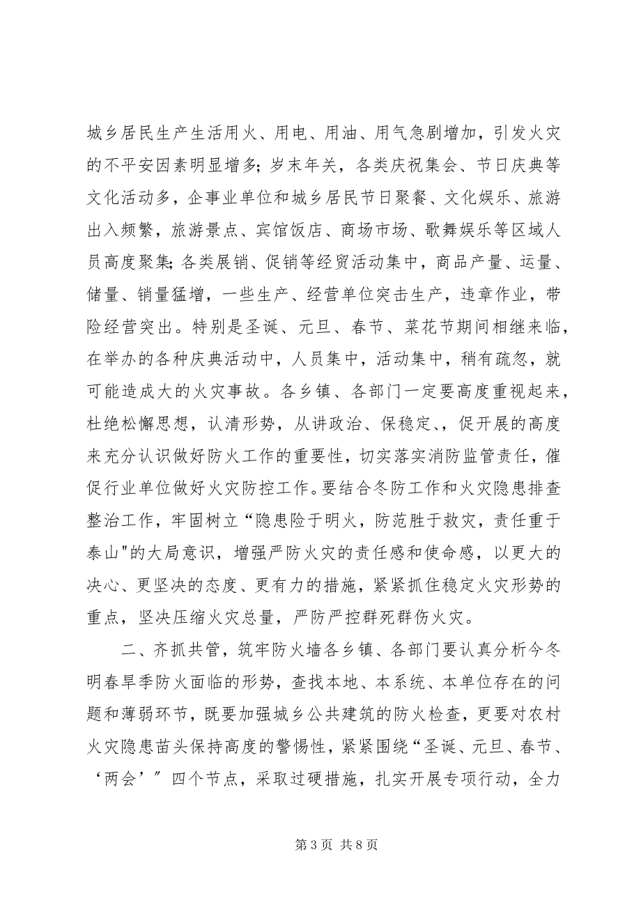 2023年副县长在全县消防安全工作会议上的致辞.docx_第3页