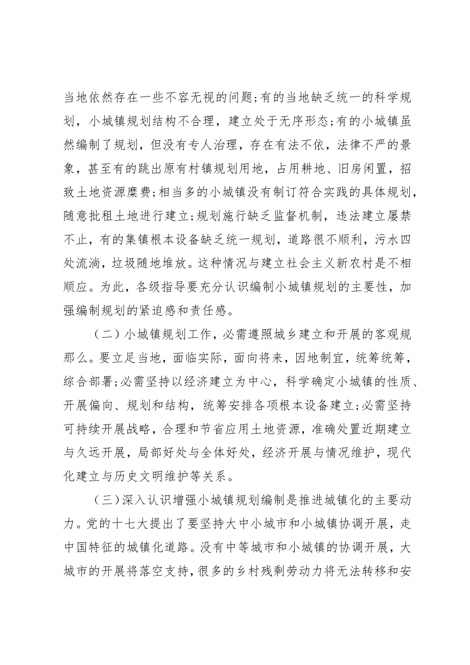 2023年城镇规划建设评审会讲话稿.docx_第2页