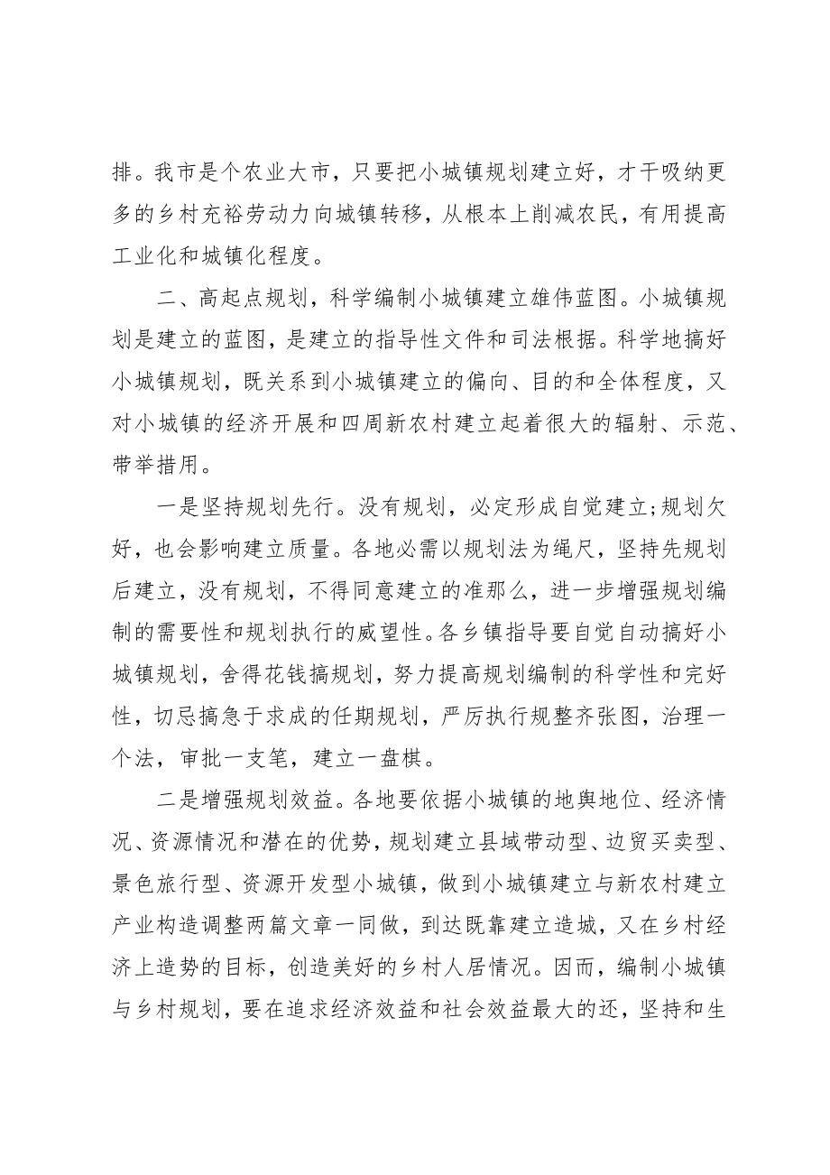 2023年城镇规划建设评审会讲话稿.docx_第3页