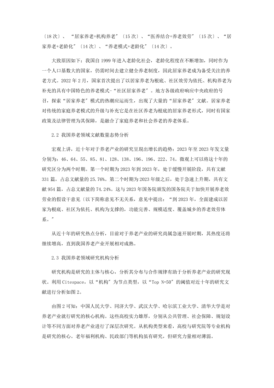 2023年论我国养老产业研究之趋势.docx_第3页