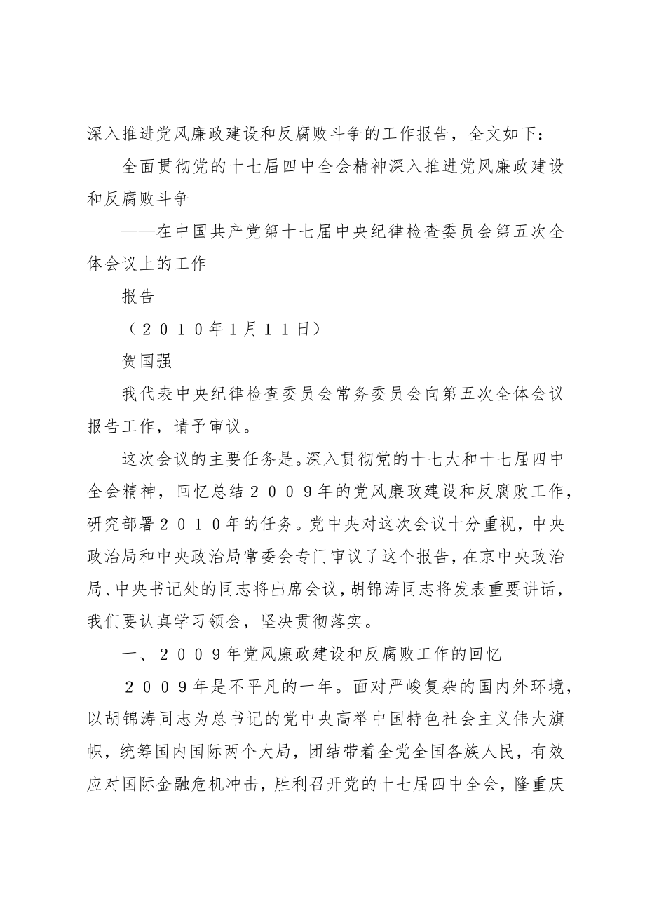 2023年党风廉政建设学习资料.docx_第2页