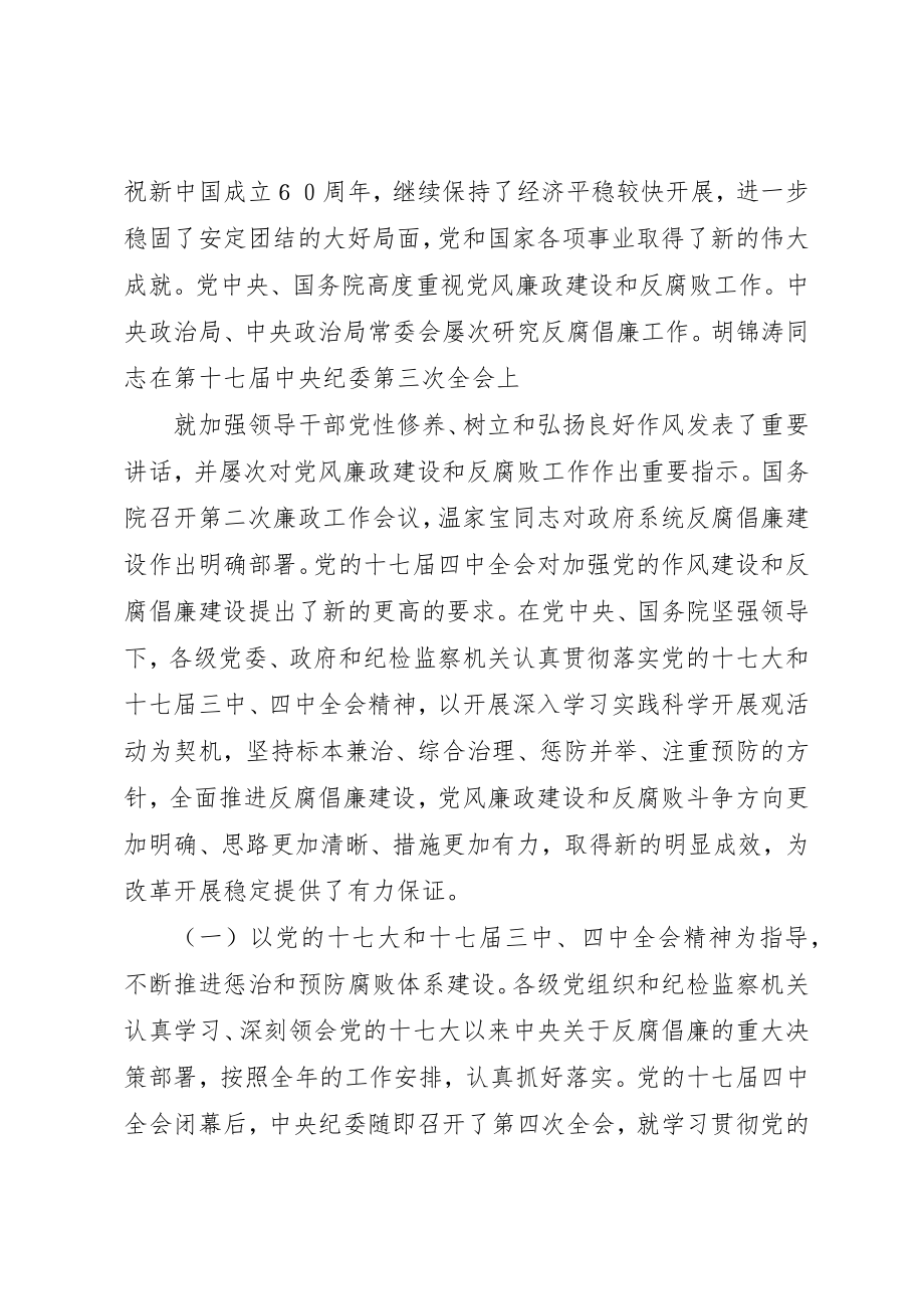 2023年党风廉政建设学习资料.docx_第3页