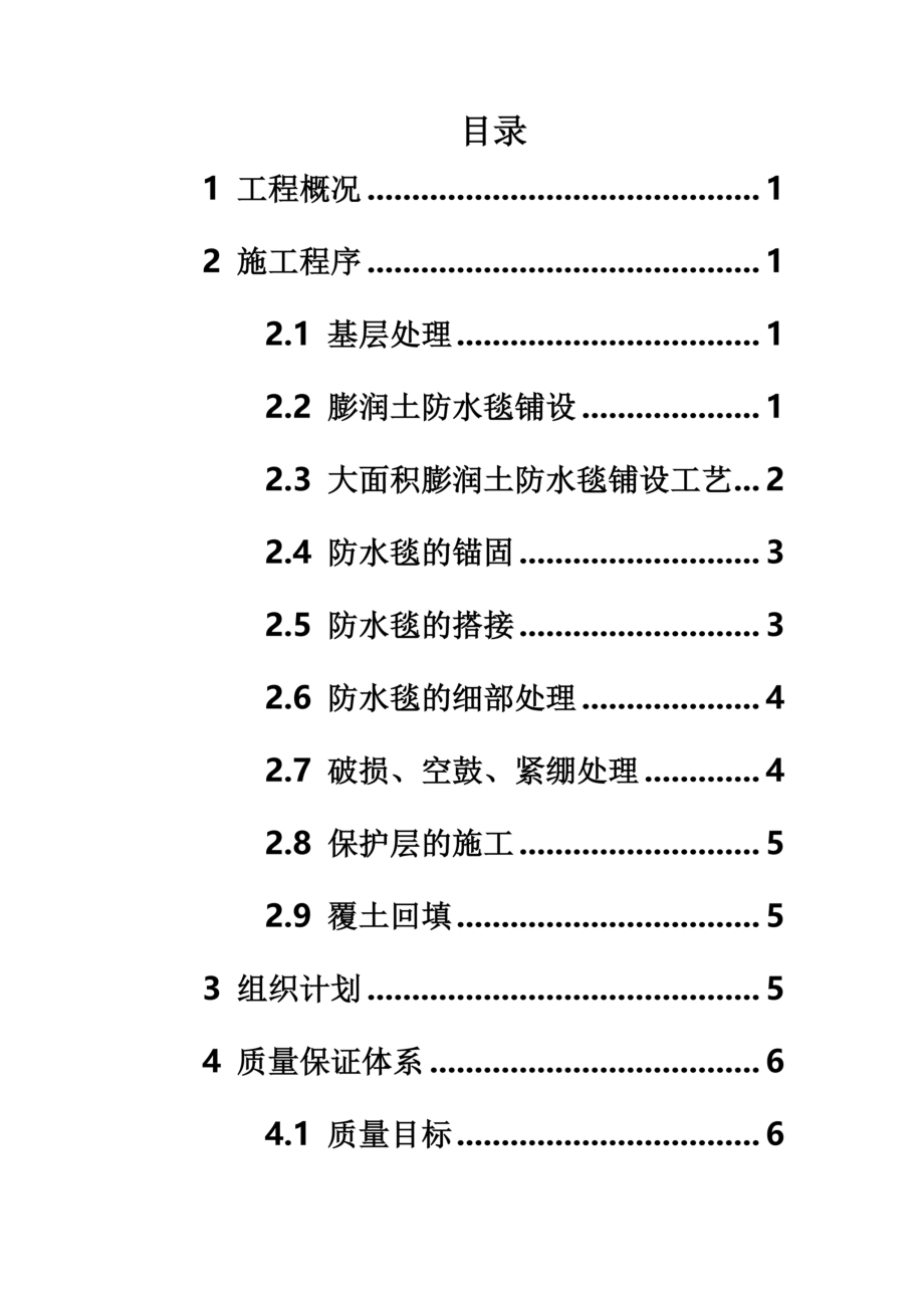 防水毯施工专项施工方案.doc_第3页