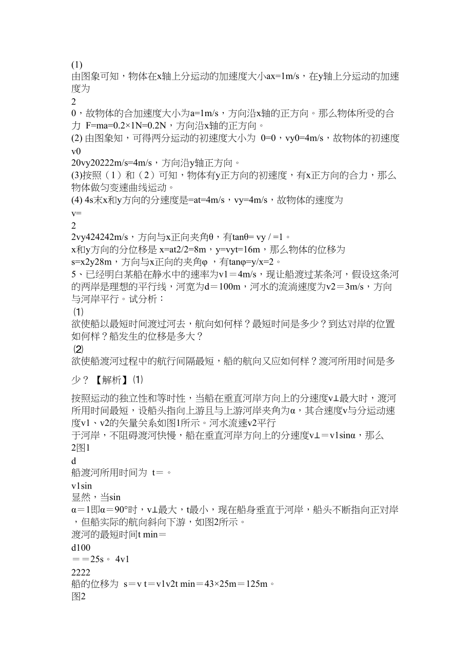 2023年高中物ۥ理曲线运动视频.docx_第2页