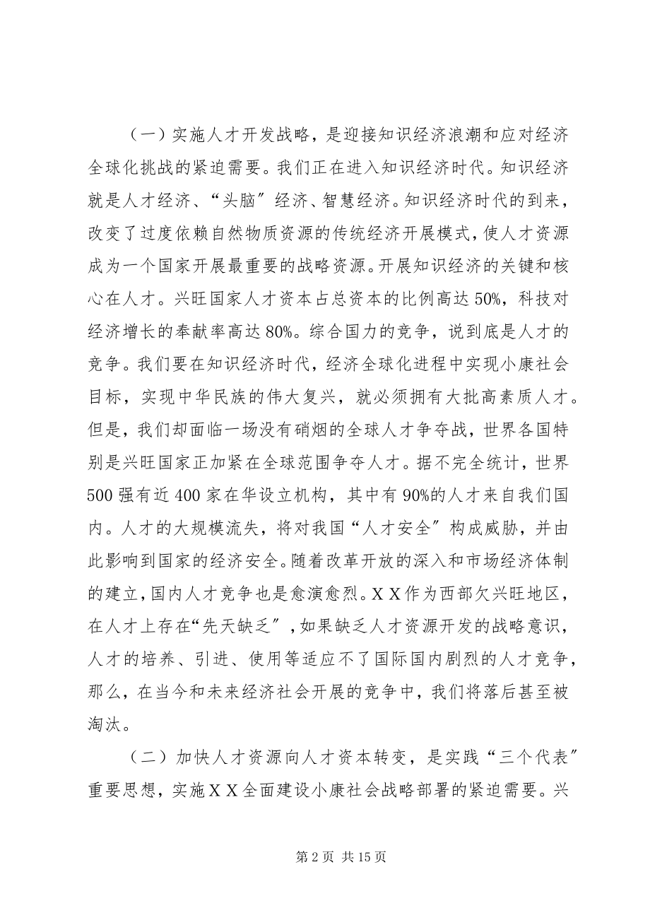 2023年XX省委书记在全市人才工作大会上的致辞.docx_第2页