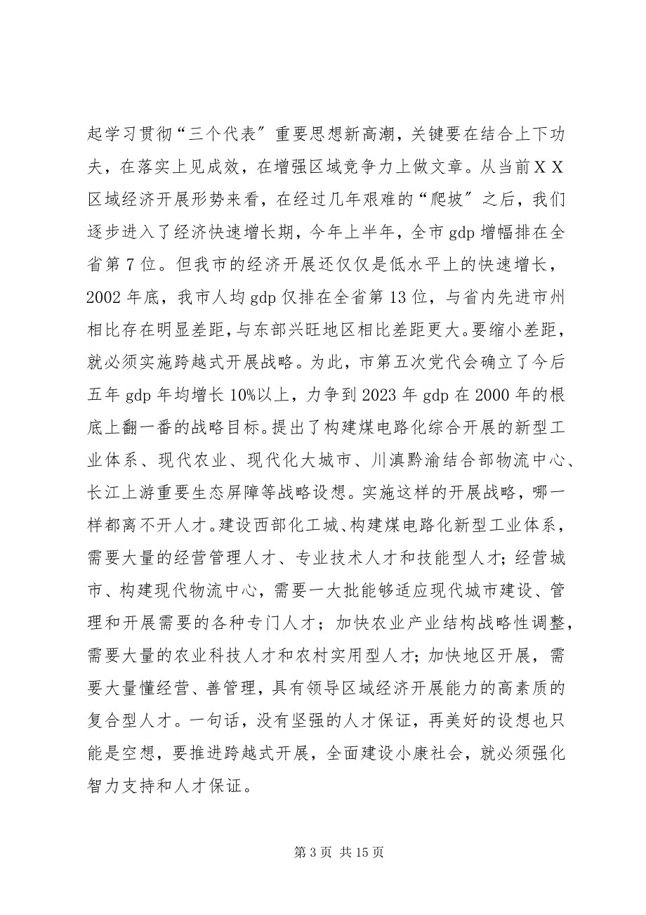 2023年XX省委书记在全市人才工作大会上的致辞.docx_第3页