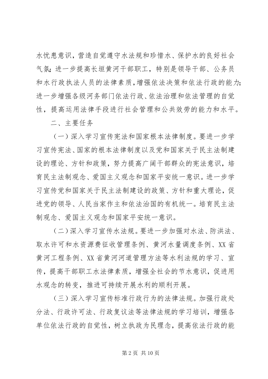 2023年水利河务局五五普法规划.docx_第2页