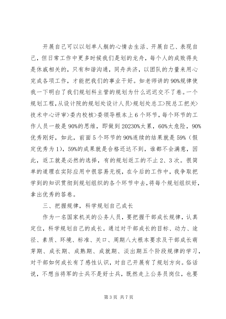 2023年公务员培训学习心得多篇汇总.docx_第3页